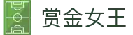 赏金女王 - 赏金女王试玩 - 平台注册登录